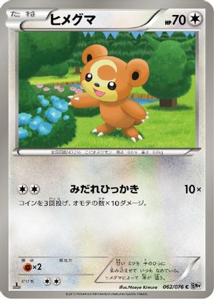 Teddiursa (062/076) [BW9: Megalo Cannon] Unlimited