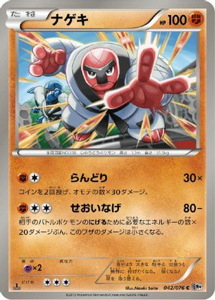 Throh (042/076) [BW9: Megalo Cannon] 1st Edition