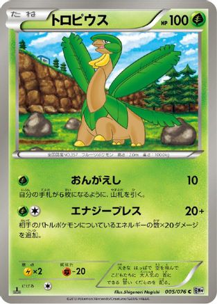 Tropius (005/076) [BW9: Megalo Cannon] 1st Edition