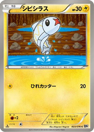 Tynamo (023/076) [BW9: Megalo Cannon] 1st Edition