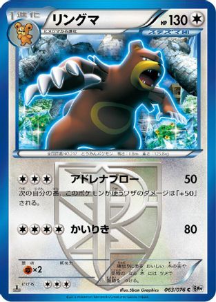 Ursaring (Team Plasma) (063/076) [BW9: Megalo Cannon] Unlimited