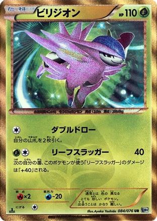 Virizion (084/076) [BW9: Megalo Cannon] Unlimited Holofoil