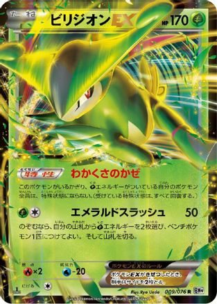 Virizion EX - 009/076 (009/076) [BW9: Megalo Cannon] 1st Edition Holofoil
