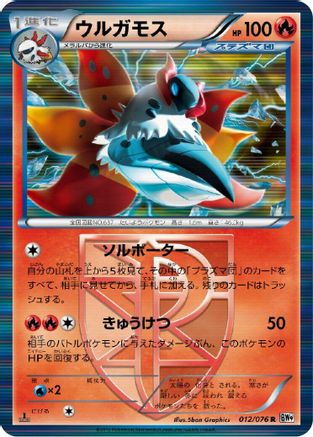 Volcarona (Team Plasma) (012/076) [BW9: Megalo Cannon] 1st Edition Holofoil