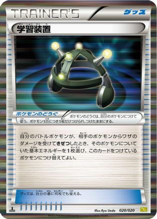Exp. Share (020/020) [Dragon Selection] 1st Edition Holofoil