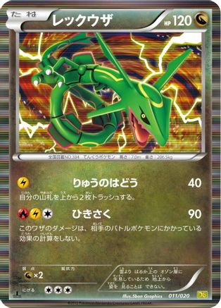 Rayquaza (011/020) [Dragon Selection] 1st Edition Holofoil