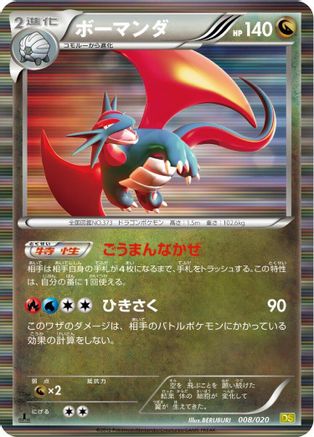 Salamence (008/020) [Dragon Selection] 1st Edition Holofoil