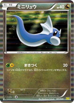 Dratini - 001/020 (001/020) [Dragon Selection] 1st Edition Holofoil