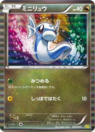 Dratini - 002/020 (002/020) [Dragon Selection] 1st Edition Holofoil