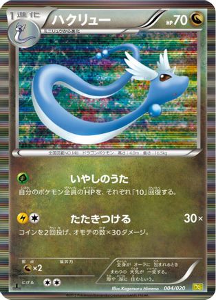 Dragonair - 004/020 (004/020) [Dragon Selection] 1st Edition Holofoil