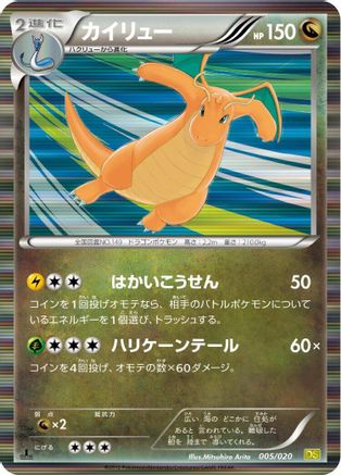 Dragonite (005/020) [Dragon Selection] 1st Edition Holofoil