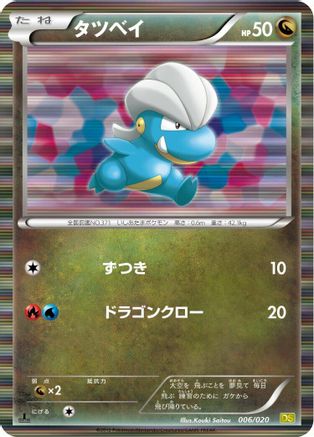 Bagon (006/020) [Dragon Selection] 1st Edition Holofoil