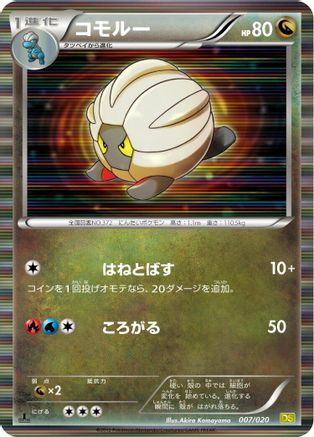 Shelgon (007/020) [Dragon Selection] 1st Edition Holofoil