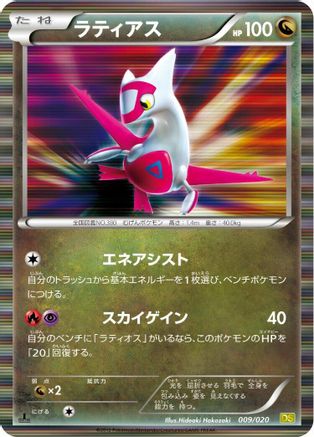 Latias (009/020) [Dragon Selection] 1st Edition Holofoil
