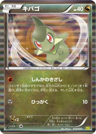 Axew - 012/020 (012/020) [Dragon Selection] 1st Edition Holofoil