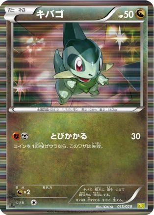 Axew - 013/020 (013/020) [Dragon Selection] 1st Edition Holofoil