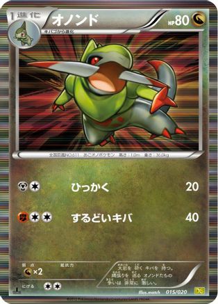 Fraxure - 015/020 (015/020) [Dragon Selection] 1st Edition Holofoil