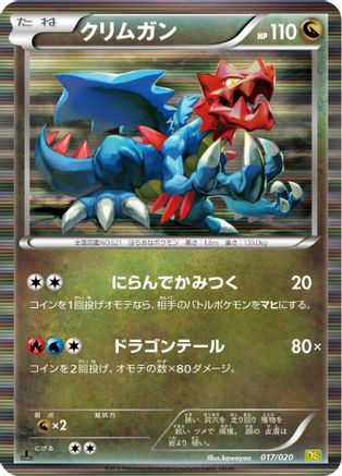 Druddigon (017/020) [Dragon Selection] 1st Edition Holofoil