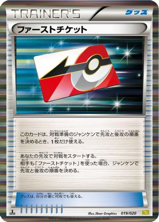 First Ticket (019/020) [Dragon Selection] 1st Edition Holofoil