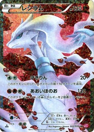 Reshiram (022/020) [Shiny Collection] 1st Edition Holofoil