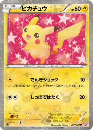 Pikachu (007/020) [Shiny Collection] 1st Edition Holofoil