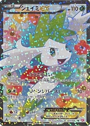 Shaymin EX (021/020) [Shiny Collection] 1st Edition Holofoil