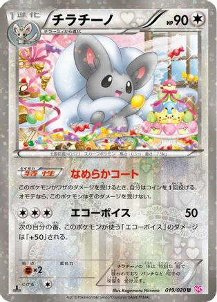 Cinccino (019/020) [Shiny Collection] 1st Edition Holofoil