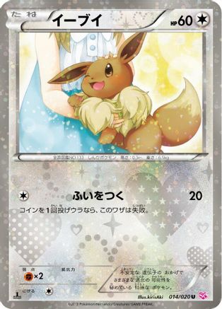 Eevee (014/020) [Shiny Collection] 1st Edition Holofoil