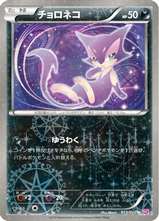 Purrloin (013/020) [Shiny Collection] 1st Edition Holofoil