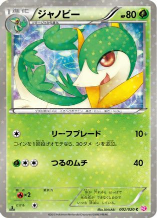 Servine (002/020) [Shiny Collection] 1st Edition Holofoil