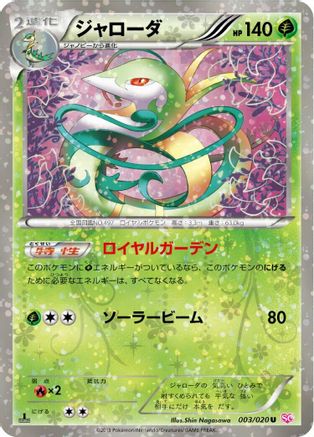 Serperior (003/020) [Shiny Collection] 1st Edition Holofoil