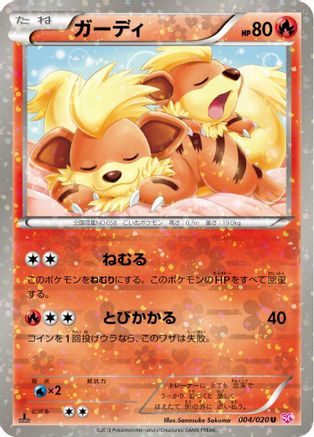 Growlithe (004/020) [Shiny Collection] 1st Edition Holofoil
