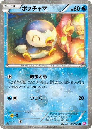 Piplup (006/020) [Shiny Collection] 1st Edition Holofoil