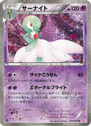 Gardevoir (010/020) [Shiny Collection] 1st Edition Holofoil