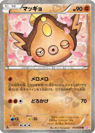 Stunfisk (012/020) [Shiny Collection] 1st Edition Holofoil