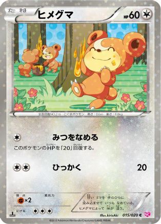 Teddiursa (015/020) [Shiny Collection] 1st Edition Holofoil