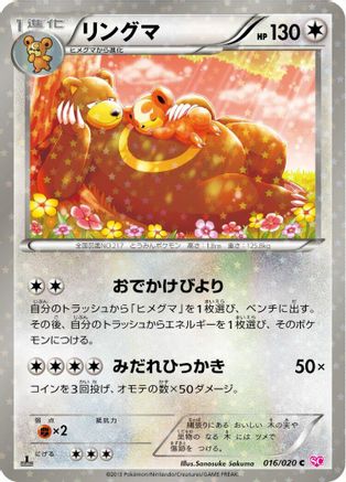 Ursaring (016/020) [Shiny Collection] 1st Edition Holofoil
