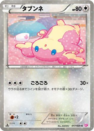 Audino (017/020) [Shiny Collection] 1st Edition Holofoil