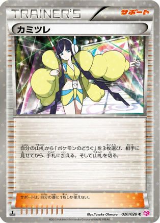 Elesa (020/020) [Shiny Collection] 1st Edition Holofoil
