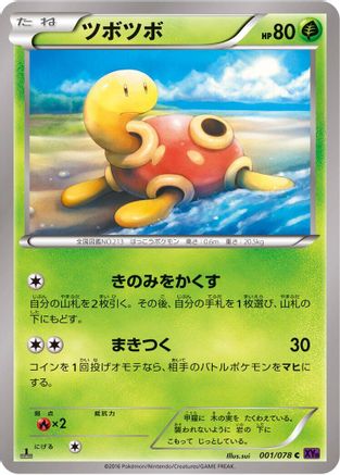Shuckle (001/078) [XY10: Awakening Psychic King] Unlimited