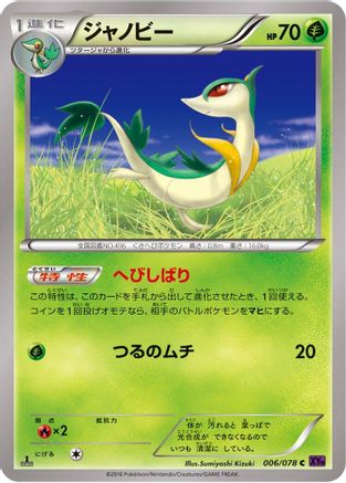 Servine (006/078) [XY10: Awakening Psychic King] Unlimited