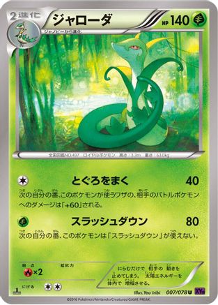 Serperior (007/078) [XY10: Awakening Psychic King] 1st Edition