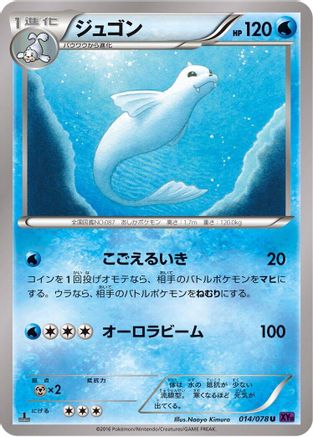 Dewgong (014/078) [XY10: Awakening Psychic King] 1st Edition