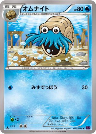 Omanyte (015/078) [XY10: Awakening Psychic King] 1st Edition