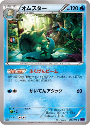 Omastar (016/078) [XY10: Awakening Psychic King] Unlimited