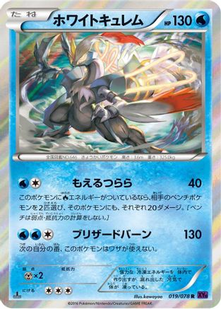 White Kyurem (019/078) [XY10: Awakening Psychic King] Unlimited Holofoil