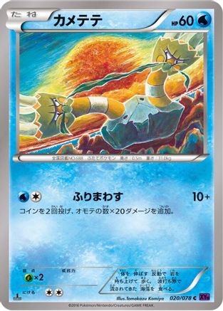 Binacle (020/078) [XY10: Awakening Psychic King] 1st Edition