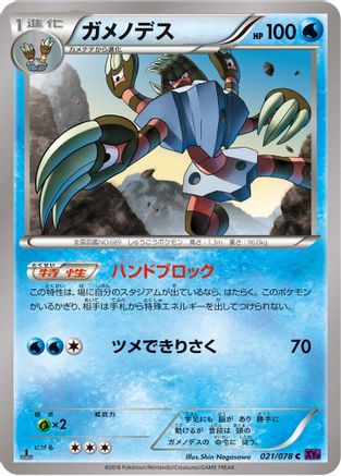 Barbaracle (021/078) [XY10: Awakening Psychic King] Unlimited
