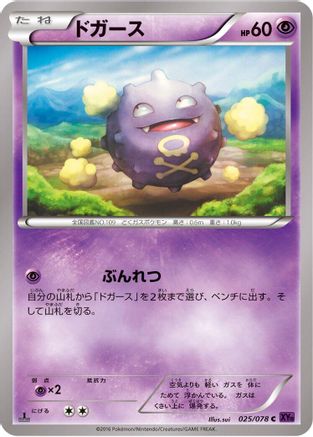 Koffing (025/078) [XY10: Awakening Psychic King] 1st Edition
