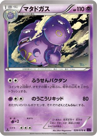 Weezing (026/078) [XY10: Awakening Psychic King] 1st Edition